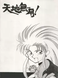 (C45) [Studio SAMPLE (Various)] Tenchi Muyo! SAMPLE Vol. 6 (Tenchi Muyo!)