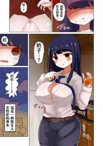 [むらさきにゃんこバー] 茶畑ヴァエのTS短篇集2[Chinese] [Aelitr个人汉化]