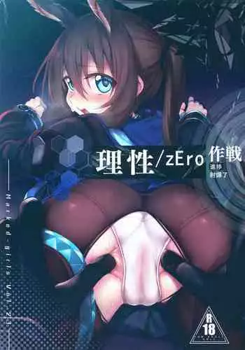 Risei/zEro Marked girls Vol. 23