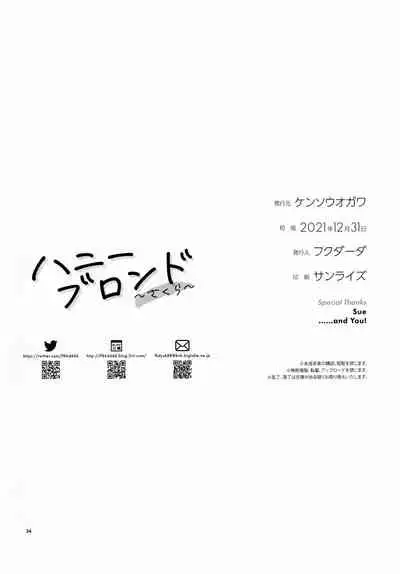 (C99) [Kensoh Ogawa (Fukudahda)] Honey Blonde Sakura [English] [SDTLs]