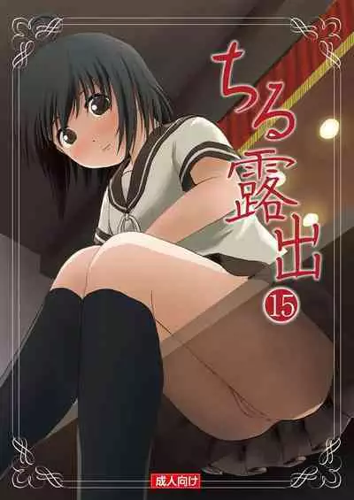 Chiru Roshutsu 15