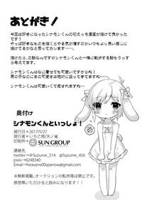 [Ichigoen (Soranosuzume)] Shinamon-kun to Issho! [Digital]