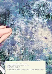 [peachpulsar (Mira)] Kage koi [Digital]