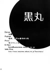 (CR35) [Aa, Warera Katou Hayabusa Sentoutai (Katou)] Kuromaru