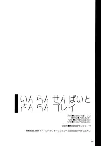 (C85) [99mg (Coconoe Ricoco)] Inran Senpai to Sanran Play