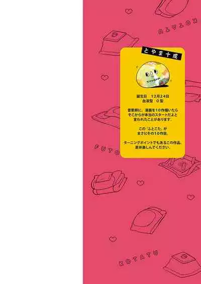 ふとんとこたつ～愛用の寝具が擬人化したら、恩返しに愛されまくる逆ハーレムが待っていました～