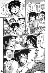 [Manabe Jouji] Kanojo de Ippai 1 | 女朋友滿室 [chinese]