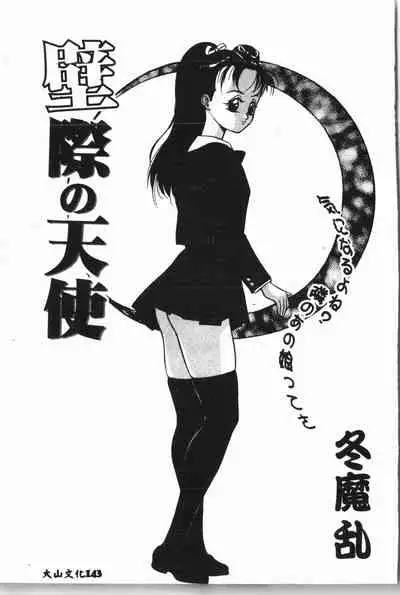 -Jigyaku Shoujo Vol.8