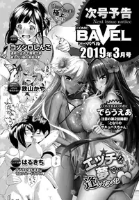 COMIC BAVEL 2019-02 [Digital]