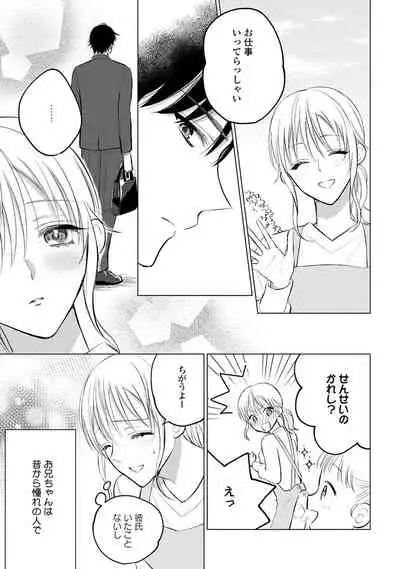 イくまで発情止められない～交際０日、幼なじみと溺愛結婚～ 第1-2話