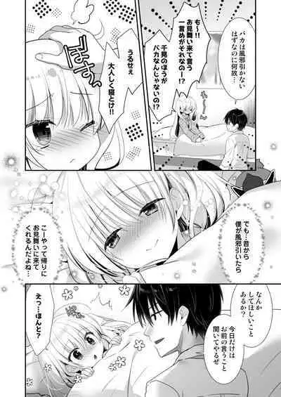 [Tasomorera (Izumi Makoto)] Ponkotsu Osananajimi to Taiikukan de Ecchi [Digital]