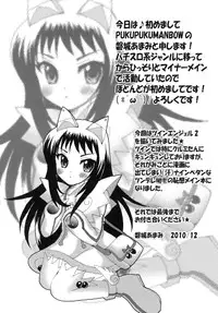 (C79) [PUKUPUKUMANBOW (Iwaki Amami)] Happy Angel (Kaitou Tenshi Twin Angel 2)