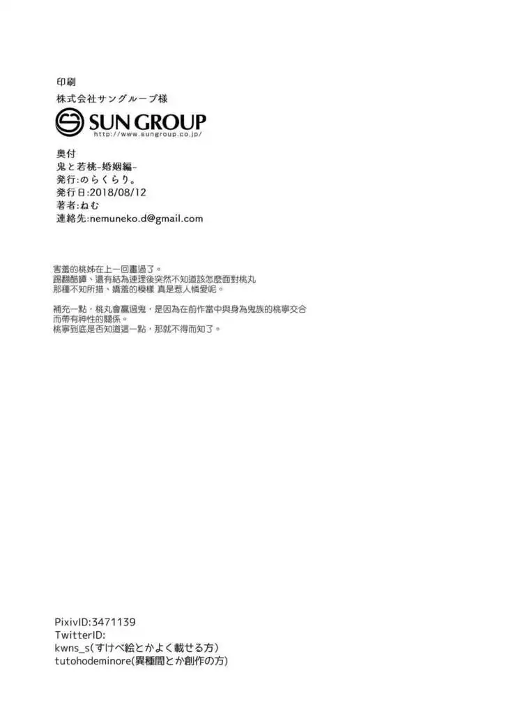 Oni to Wakamomo -Konin Hen-