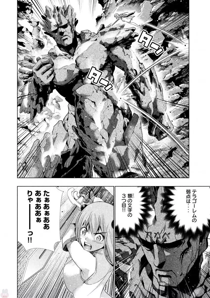 パラレルパラダイス3