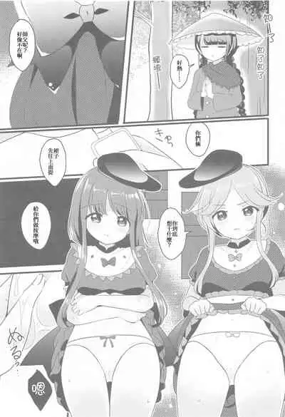 Ikenai Futari ni wa Oshioki Saseyo | 來懲罰不聽話的二童子吧