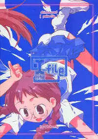 (C66) [Shimoboard (Shimosan)] x-file (Narue no Sekai)