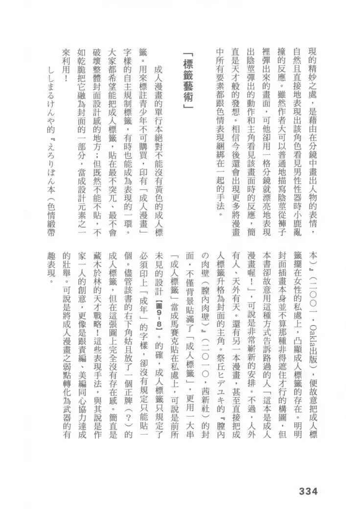 Ero Manga Hyogen Shi | 成人漫畫表現史