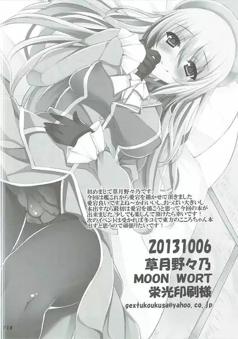 Watashi to Yasen Shimasen Ka?