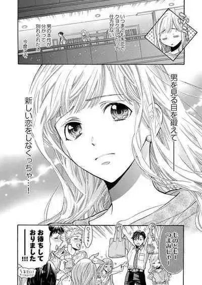 Nando Daka Retatte, Sukini Nanka Naranai yo 1-2