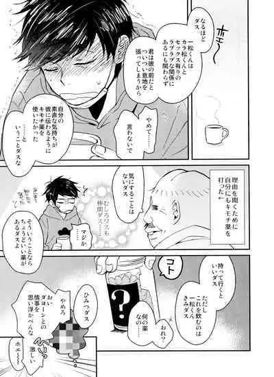 BUG (handai)] null (osomatsu-San)