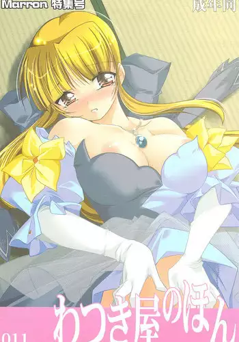 [Watsukiya (Watsuki Ayamo)] Watsukiya no Hon 011