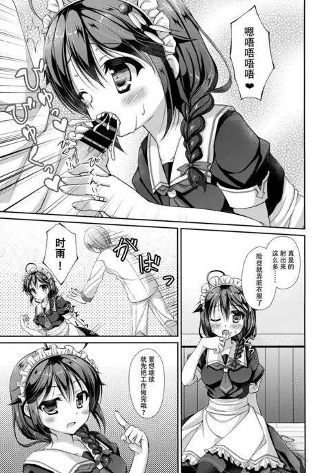 Hishokan Maid Shigure-chan