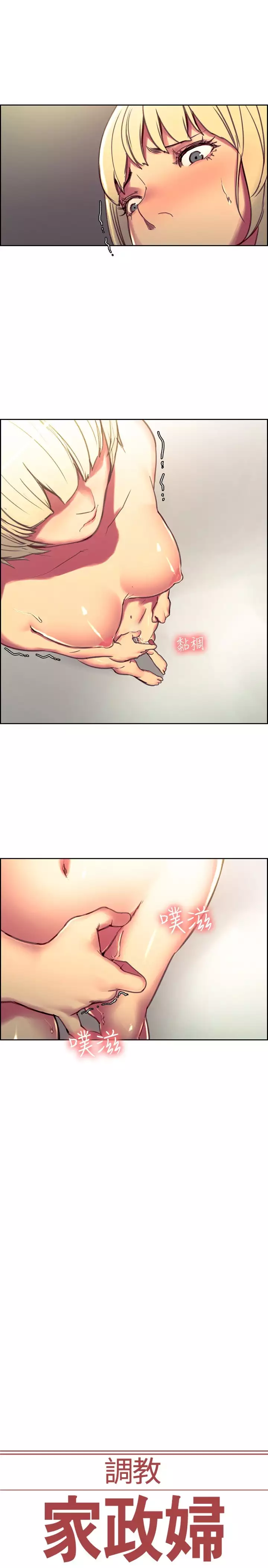 Domesticate the Housekeeper 调教家政妇 Ch.29~43 中文