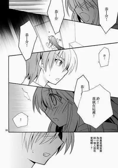 (C76) [keepON (Hano Haruka)] Futari Bocchi | 兩人成雙 (Little Busters!) [Chinese]