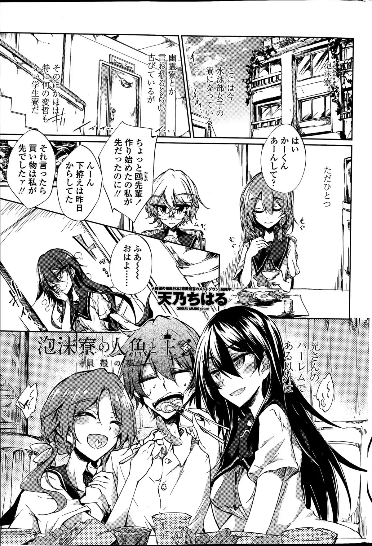 Utakata Ryou no Ningyo to ou Ch. 1-4