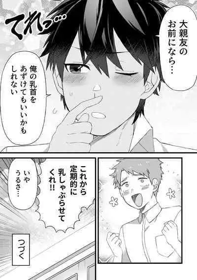 Daishinyuu no Chikubi ga Eroi 1