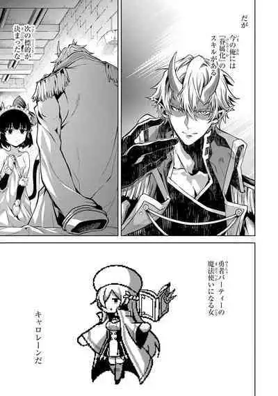 転生したら序盤で死ぬ中ボスだった－ヒロイン眷属化で生き残る 1