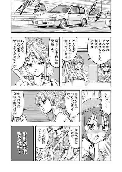 Ore wa Kanojo ni Surikaerareta Rashii!? Sono 1