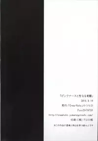 (C90) [Crea-Holic (Toshihiro)] Pink Nurse to Seinaru Kakusei (Sennen Sensou Aigis)