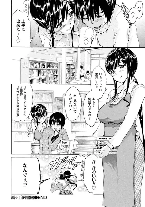 Chiteki Na Kanojo wa Doutei ga Tabetai