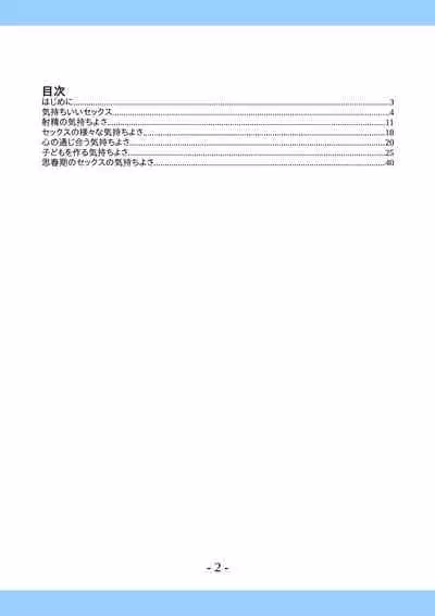 Shishunki no Tame no Tottemo Kimochii Sex no Ohanashi