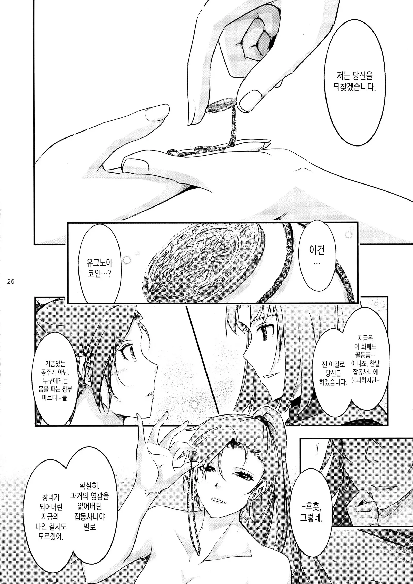 Kare ga Watashi o Katta Wake.