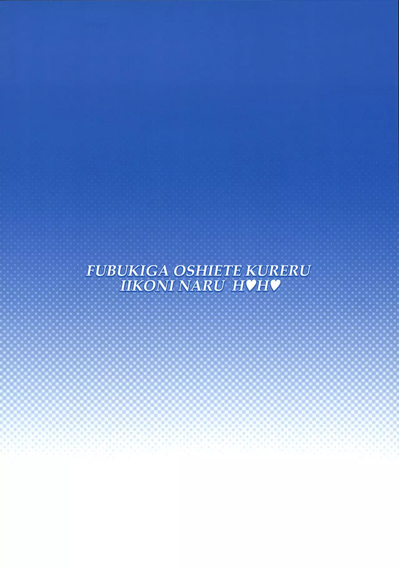 Fubuki ga Oshite Kureru Iiko ni Naru Houhou