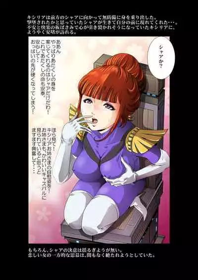 Kycilia-sama Reboot Keikaku