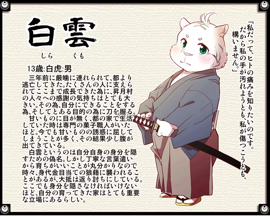 Gekkaryouran Kaei no Shou