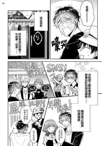 [Wacoco Waco] Tousaku Zecchou Love Lovers Dai 1-ya [Chinese] [瑞树汉化组]