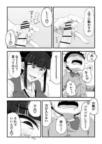 [camekirin] Jimi Succubus-san ~ Shotacon Mojyo Succubus Hajimete no Sakusei Gyoumu ~