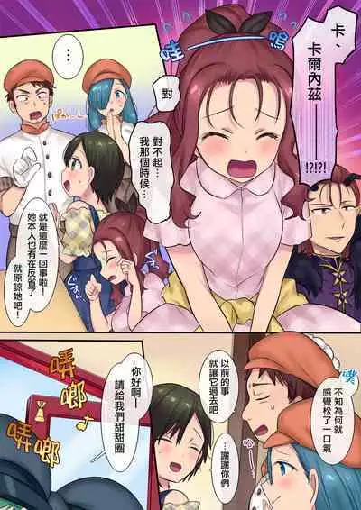 Youseisan ni Omakase! Nyotaika Yousei wo Meguru Mitsu no Monogatari