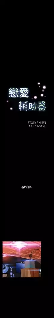 Love Parameter 恋爱辅助器 86-97 中文