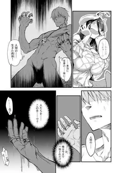 [Sekigaiken (Komagata)] Ainz-sama no Oyotsugi o! (Overlord) [Digital]