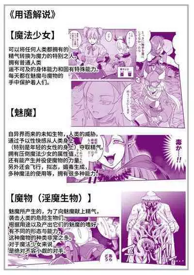 [Shine Nabyss] Mahou Shoujo Haiboku - Ayame Shokushu Ryoujoku-hen - [Chinese]