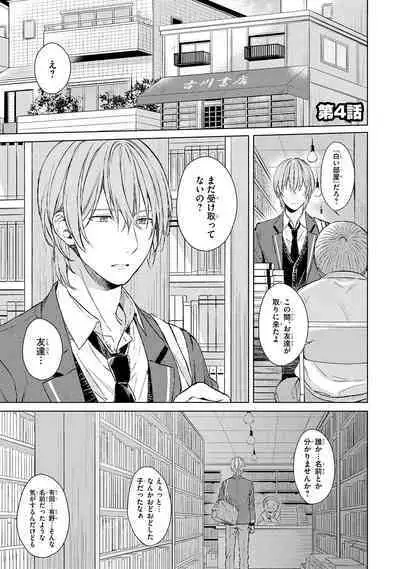 Ore dake ga Shitte iru