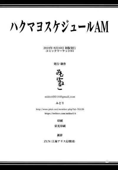 Hakumayo Schedule AM