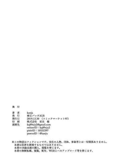 Namaiki Shoujo Kusurizuke