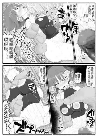 [EsuEsu] Mahou Shoujo VS Inma Seibutsu 6 [Chinese]