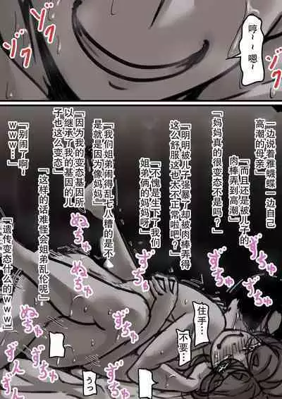 Haha to Ochite Iku Part 2